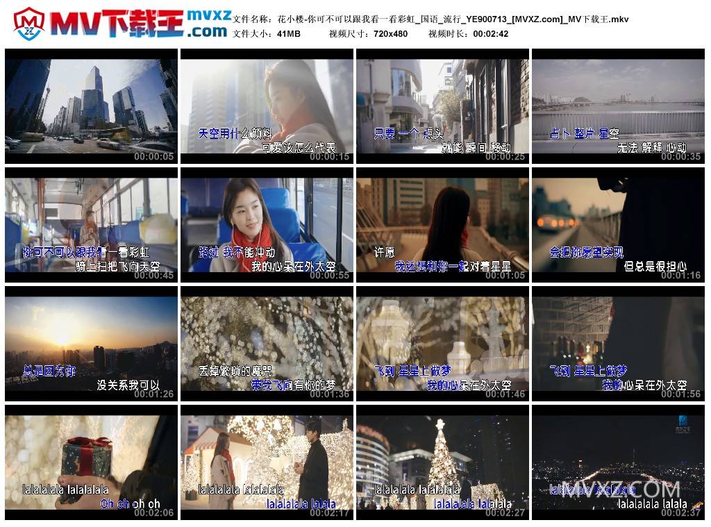 花小楼-你可不可以跟我看一看彩虹_国语_流行_YE900713